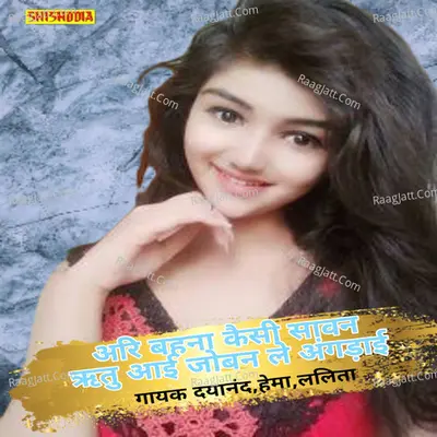 Ari bahna kaisi sawan ritu ayi jowan le angdai