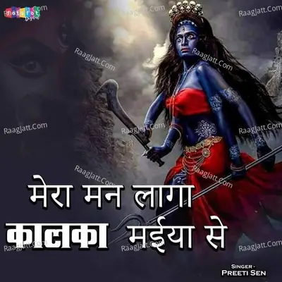 Mera Man Laga Kalka Maiya Se Cover