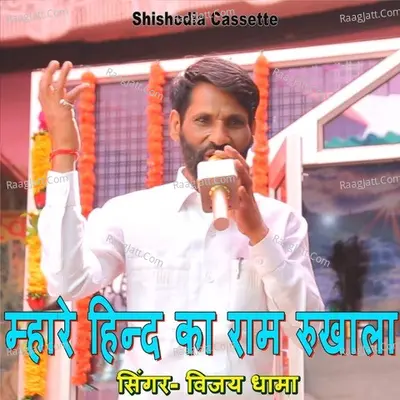 Mhare Hind Ka Ram Rukhala