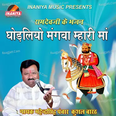 Gholiyo Mangwa Mhari Maa Cover