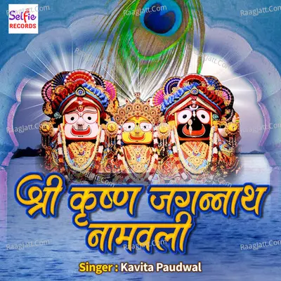 Shree Krishan Jagannat Namwali Cover