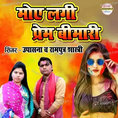 Moye Lagi Prem Bimari Cover