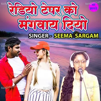 Redio Tepar Ko Mangwaye Diyo Cover