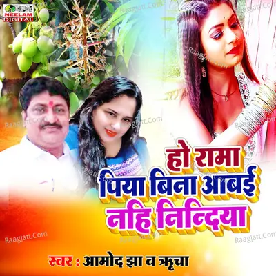 Ho Rama Piya Bina Aabai Nhi Nindiya Cover