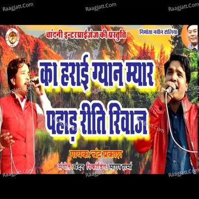 Ka Harai Gyana Cover