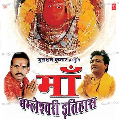 Maa Bumleshwari Itihaas Cover