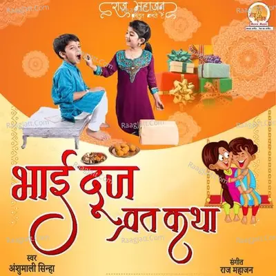 Bhai Dooj Vrat Katha