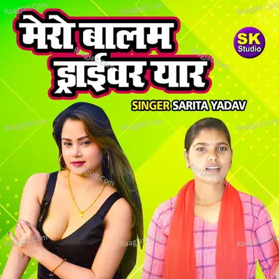 Mero Balam Driver Yaar Cover