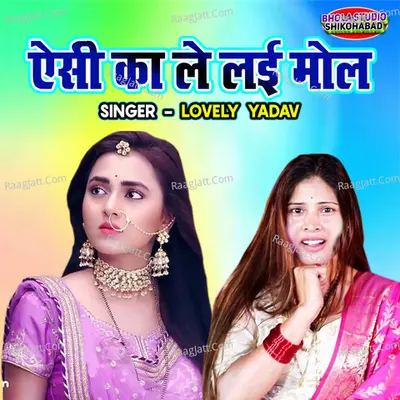 Aisi Ka Le Layi Mol Cover