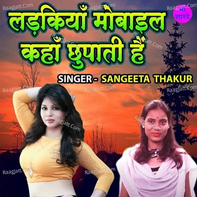 Ladkiyan Mobile Kaha Chupati Hai