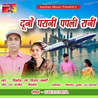 Duno Parani Papli Rani Cover