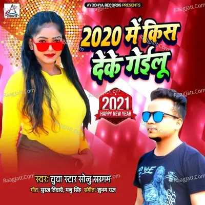 2020 Me Kis Deke Gailu
