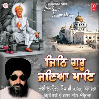 Jinn Guru Janeya Maaye - BHAI LAKHWINDER SINGH JI (HAZOORI RAGI SRI DARBAR SAHIB