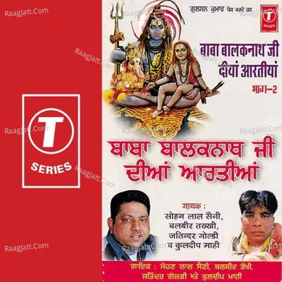 Baba Balaknath Ji Diyan Aartiyan - sohan lal