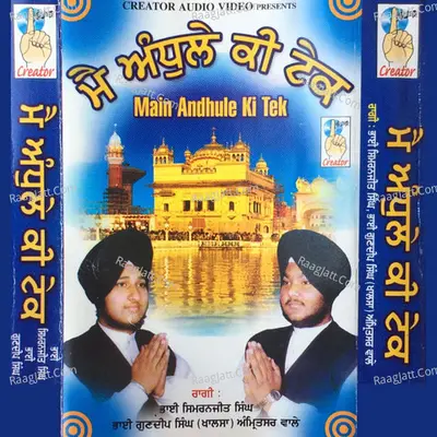 Main Andhule Ki Tek