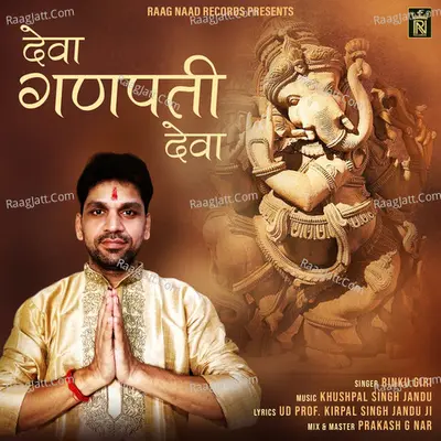 Deva Ganpati Deva