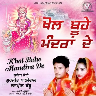 Khol Buhe Mandira De Poster