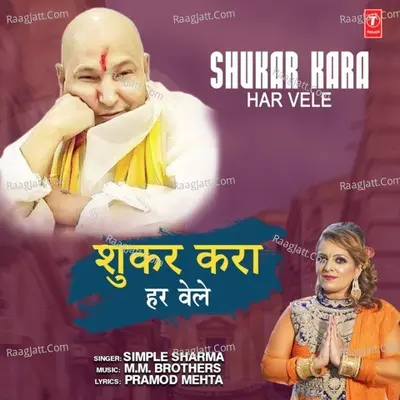 Shukar Kara Har Vele