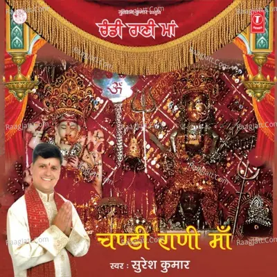 Chandi Rani Maa - suresh kumar