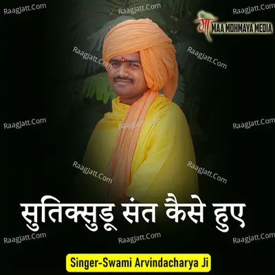 Sutiksudu Sant Kaise Hue