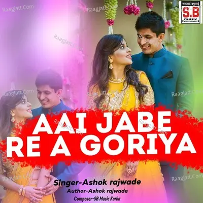 Aai Jabe Re A Goriya Cover