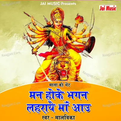 Man Hoke Magan Lahraye Cover