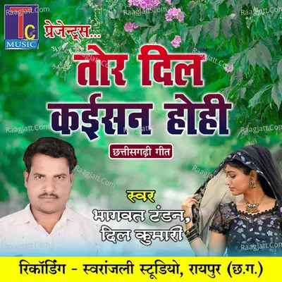 Tor Dil Kaisan Hohi Cover