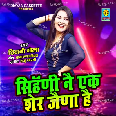 Shingni Ne Ek Ser Janah Shivani Gola Cover