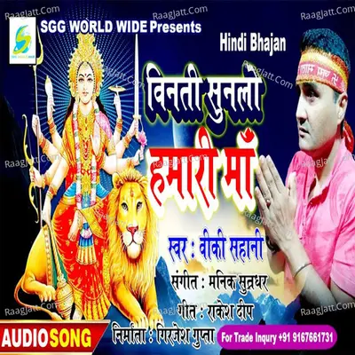 Vinati Sunlo Hamari Maa Cover