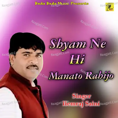 Shyam Ne Hi Manato Rahijo Cover