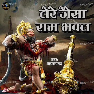 Tere Jaisa Ram Bhakt Cover