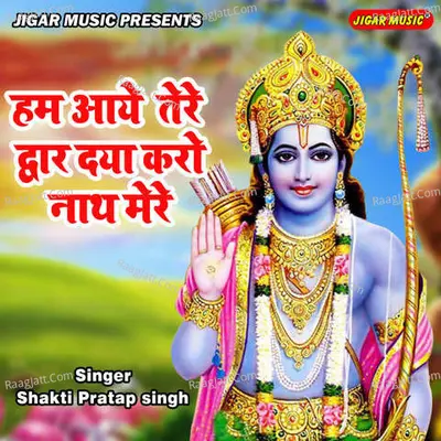 Hum Aye Tere Dwar Daya Karo Nath Mere Cover