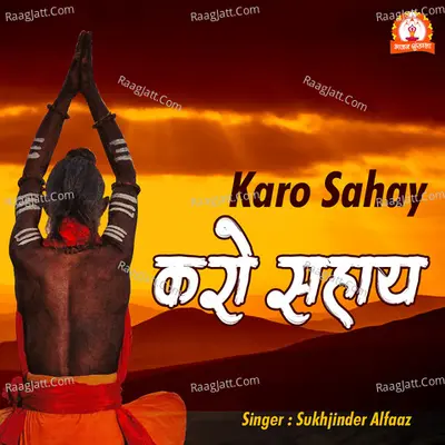 Karo Sahay