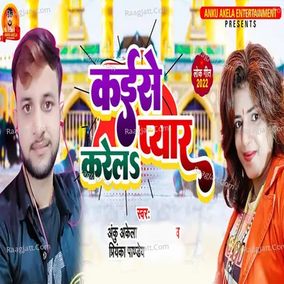 Kaise Pyar Karela Cover