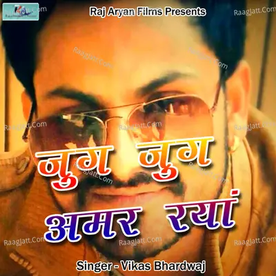 Jug Jug Amar Raya Cover