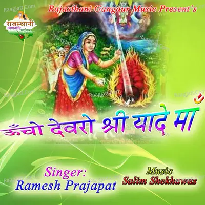 Uncho Dewro Shri Yaaden Ma Cover