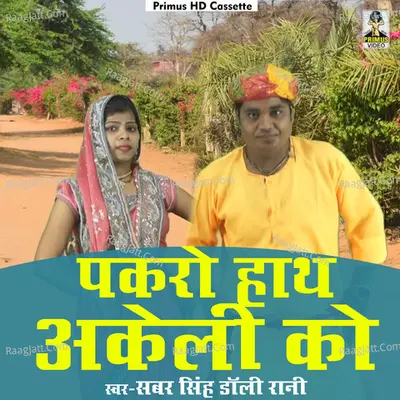 Pakaro haath akelee ko