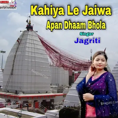 Kahiya le jaiwa apan dhaam bhola