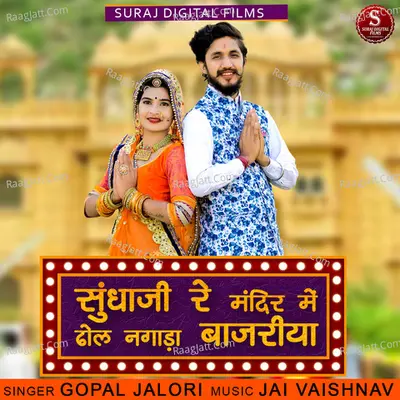 sundha ji re mandir me dhol nagada bajeriya Cover