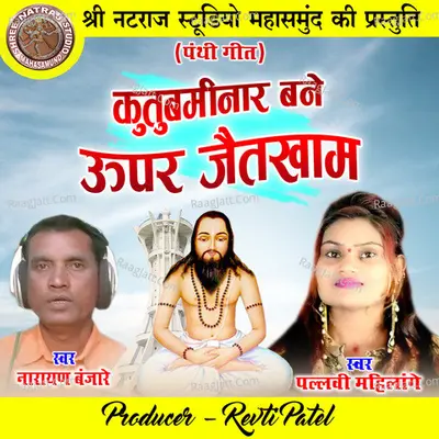 Kutubminar Bane Upar Jaitkham (Panthi Geet) Cover