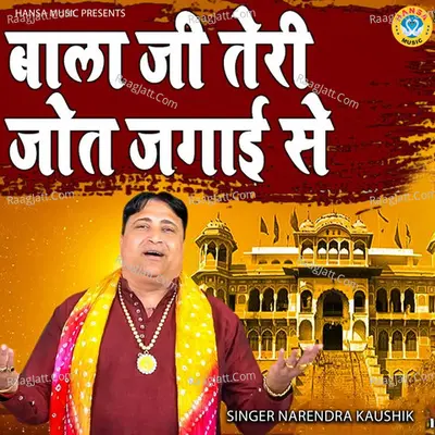 Balaji Teri Jot Jagai Se