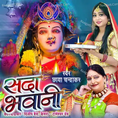 Sada Bhawani Cover