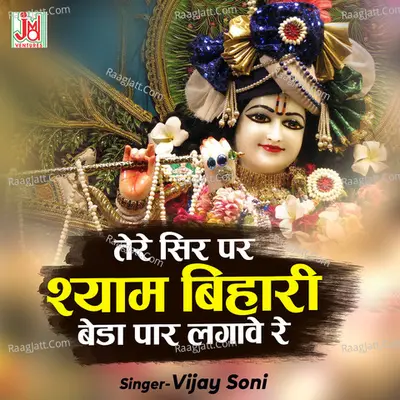 Tere Sir Pe Shyam Bihari Bera Par Lagabe Re
