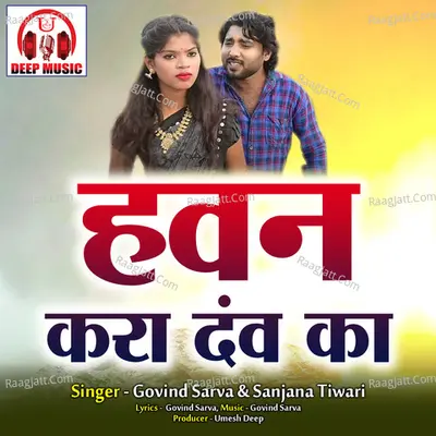 Hawan Kara Daw Ka (Chhattisgarhi Song) Cover