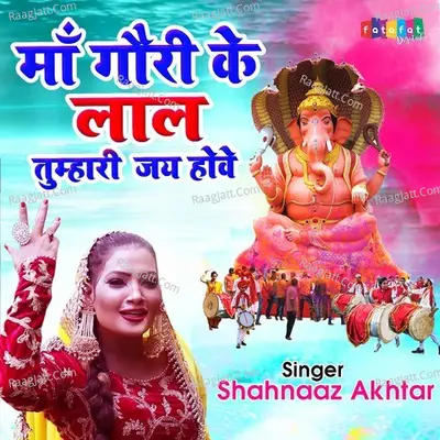 Maa Gauri ke Lal Tumhari Jai Hove Cover