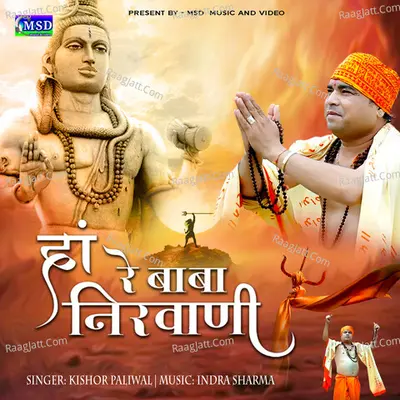 Haa Re Baba Nirvani