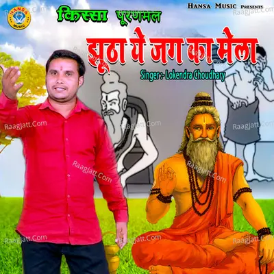 Jhoota Ye Jag Ka Mela Cover