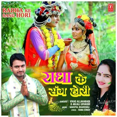 Radha Ke Sang Hori Cover