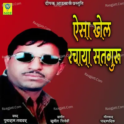 AISA KHEL RACAYA SATGURU