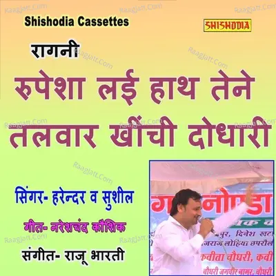 Rupesa Layi Hath Tene Talwar Khichi Dodhari Cover